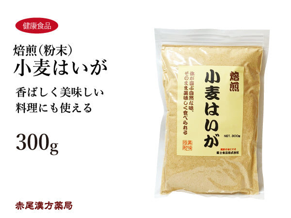 小麦はいが 焙煎粉末 こむぎはいが ばいせんふんまつ 300g 胚芽 シミ そばかす ビタミンE 健康食品