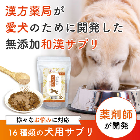 ピタッとサプリ 和漢(20g/50g)鹿肉(50g/100g) 【動物病院取扱】お腹が弱い ウンチがゆるい おなか アレルギー ストレス 環境の変化 アレルギー 犬用サプリメント ペットサプリ ふりかけ ペット和漢 鹿肉 国産 天然素材 食品添加物無添加 健康サプリ わんぽうやく