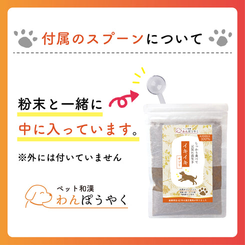 ピタッとサプリ 和漢(20g/50g)鹿肉(50g/100g) 【動物病院取扱】お腹が弱い ウンチがゆるい おなか アレルギー ストレス 環境の変化 アレルギー 犬用サプリメント ペットサプリ ふりかけ ペット和漢 鹿肉 国産 天然素材 食品添加物無添加 健康サプリ わんぽうやく