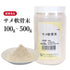 サメ軟骨末 さめなんこつまつ 100g/500g コンドロイチン 軟骨成分 サメコンドロイチン 膝のお悩み スムーズな動き 肌艶 ムコ多糖 コンドロイチン硫酸 コラーゲン リン酸カルシウム 台湾産 健康食品 自然由来