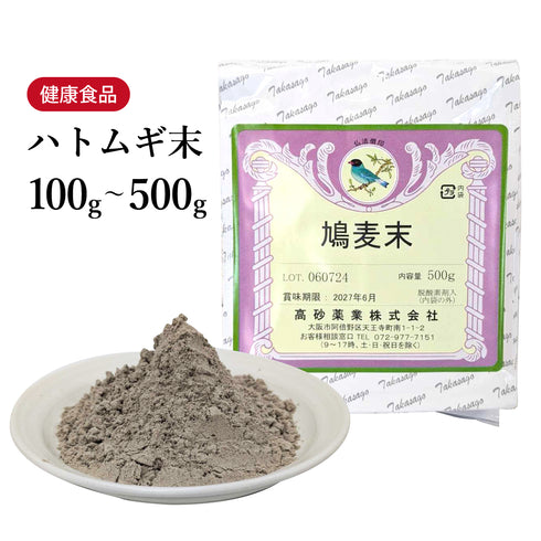ハトムギ末 鳩麦末 はとむぎまつ 100g/500g 中国産 肌トラブル ブツブツ 肌のお悩み 美肌 内側から綺麗に 健康食品 自然由来