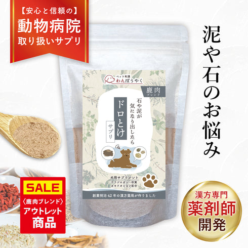 【パッケージ汚れ・賞味期限間近/アウトレット価格】ドロとけサプリ 鹿肉ブレンド 100g【動物病院取扱】胆泥 結石ケア 膀胱 尿路 泥 石 腎臓 泌尿器サポート ストルバイトケア 胆泥ケア 犬用サプリメント ペットサプリ ふりかけ 鹿肉 国産 天然素材 食品添加物無添加 健康サプリ わんぽうやく