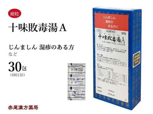 十味敗毒湯 じゅうみはいどくとう 30包/90包 にきび 吹出物 蕁麻疹 じんましん 湿疹 皮膚炎 アトピー 目の痒み 水虫 三和生薬 粉薬 第2類医薬品