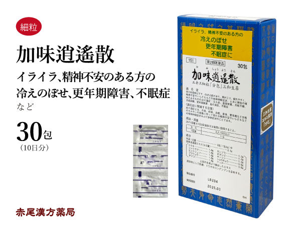 加味逍遙散 かみしょうようさん 30包/90包 冷え症 月経不順 更年期 不眠症 イライラ 生理痛 精神不安 不安症 三和生薬 粉薬 第2類医薬品