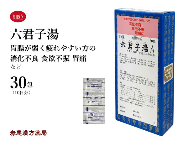 六君子湯 りっくんしとう 30包/90包 胃炎 胃腸虚弱 胃下垂 消化不良 食欲不振 胃痛 嘔吐 三和生薬 粉薬 第2類医薬品