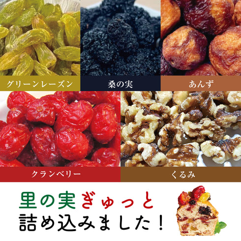 里の実フルーツケーキ 約300g 1本 ギフト ドライフルーツ 赤尾漢方薬局