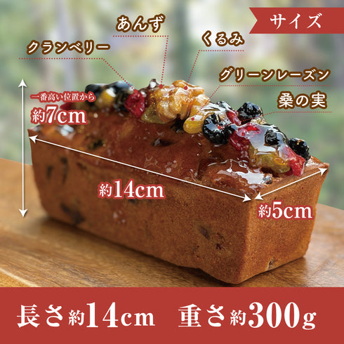 里の実フルーツケーキ 約300g 1本 ギフト ドライフルーツ 赤尾漢方薬局