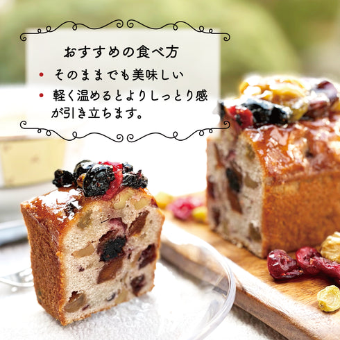里の実フルーツケーキ 約300g 1本 ギフト ドライフルーツ 赤尾漢方薬局