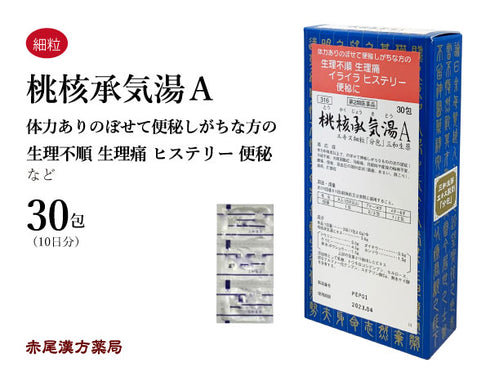 桃核承気湯 とうかくじょうきとう 30包/90包 生理痛 生理不順 月経不順 精神不安 腹痛 便秘 高血圧 肩こり 頭痛 のぼせ 生理 月経困難症 三和生薬 粉薬 第2類医薬品