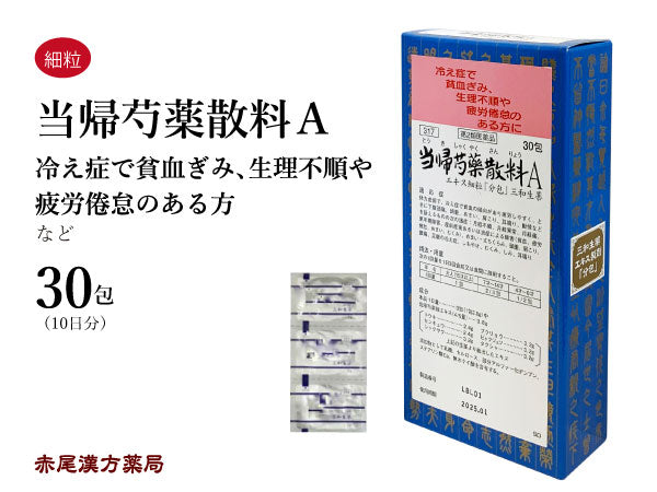 当帰芍薬散 とうきしゃくやくさん 30包/90包 生理不順 生理痛 更年期 目眩 めまい 浮腫み むくみ しみ 冷え性 貧血 肩こり 耳鳴り 三和生薬 粉薬 第2類医薬品