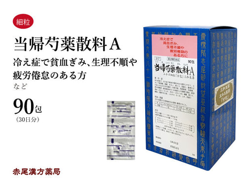 当帰芍薬散 とうきしゃくやくさん 30包/90包 生理不順 生理痛 更年期 目眩 めまい 浮腫み むくみ しみ 冷え性 貧血 肩こり 耳鳴り 三和生薬 粉薬 第2類医薬品
