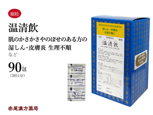温清飲 うんせいいん 30包/90包 月経不順 月経困難 血の道症 月経 生理 更年期障害 神経症 湿疹 皮膚炎 生理不順 生理痛 アトピー 三和生薬 粉薬 第2類医薬品