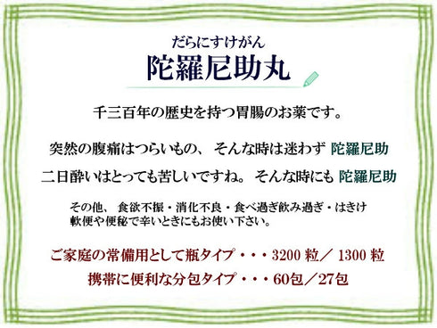 陀羅尼助丸 だらにすけがん 1300粒/3200粒/30粒×27包/30粒×60包 食欲不振 胸やけ 胃の不快感 消化不良 二日酔い 食べ過ぎ 飲みすぎ 胃もたれ 吉野勝造商店 丸剤 第3類医薬品
