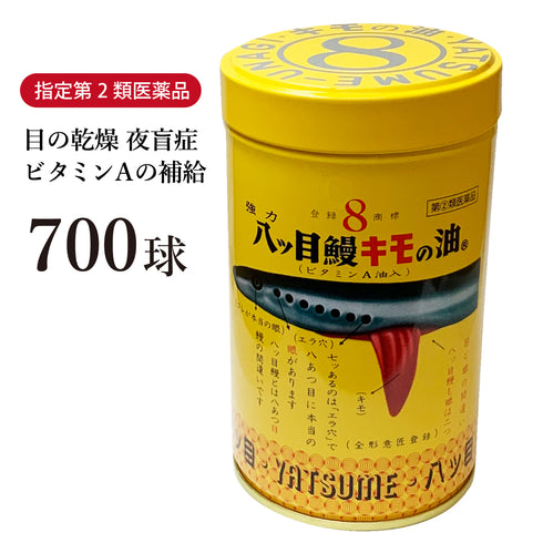 強力 八ッ目鰻キモの油 やつめうなぎきものあぶら 300球 700球 ドライアイ 夜盲症 とり目 ビタミンA 丸剤 指定第2類医薬品