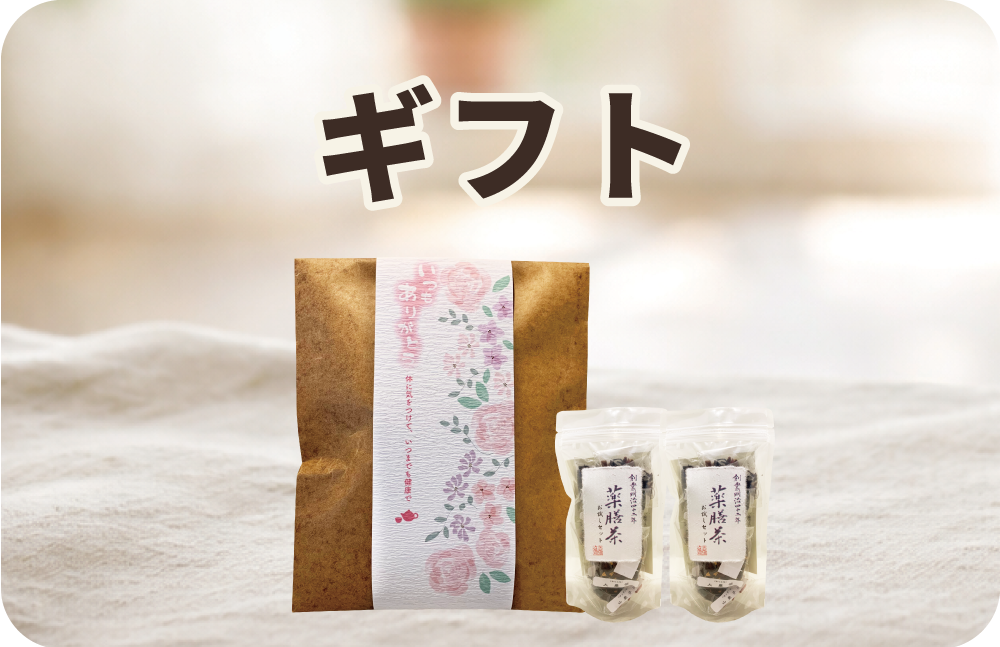 大切な方への贈り物に