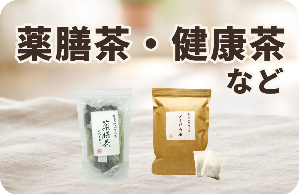 毎日の健康食品に