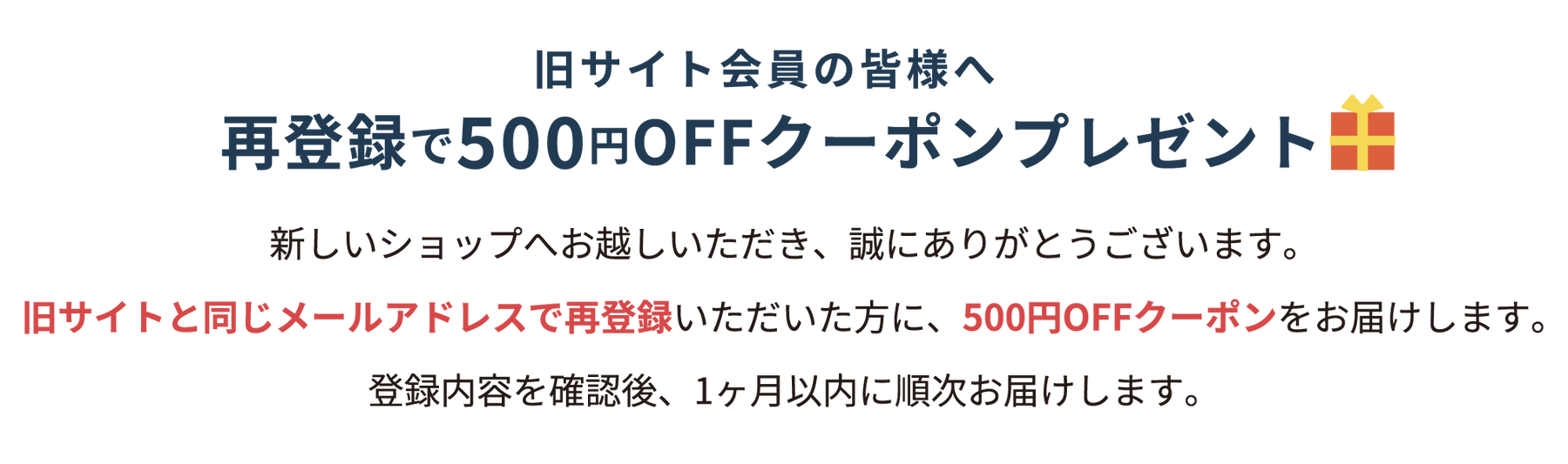 旧サイト会員の皆様へ