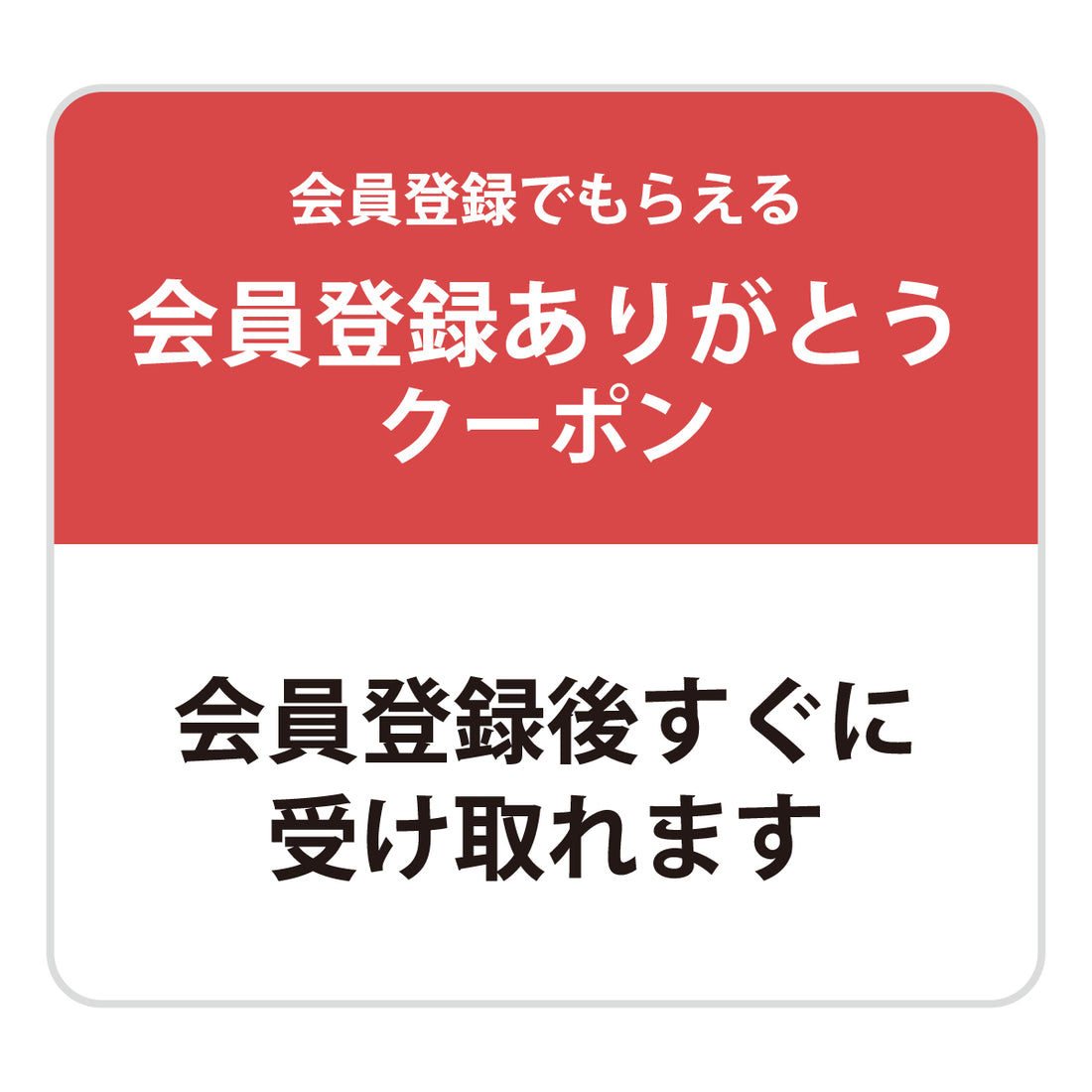 会員特典カード