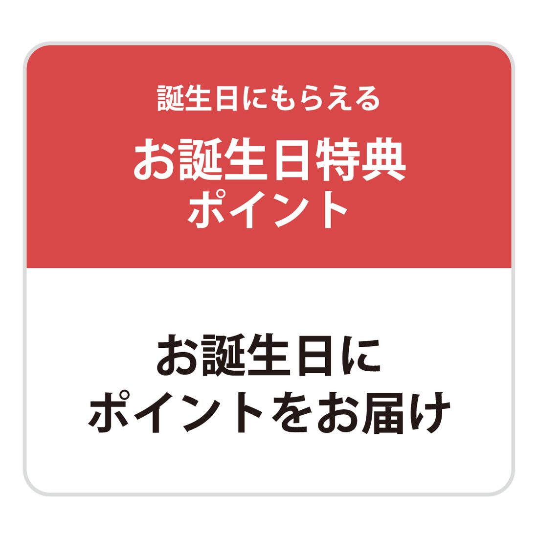 会員特典カード